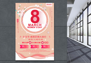 粉色简约风38女王节节日海报设计图片