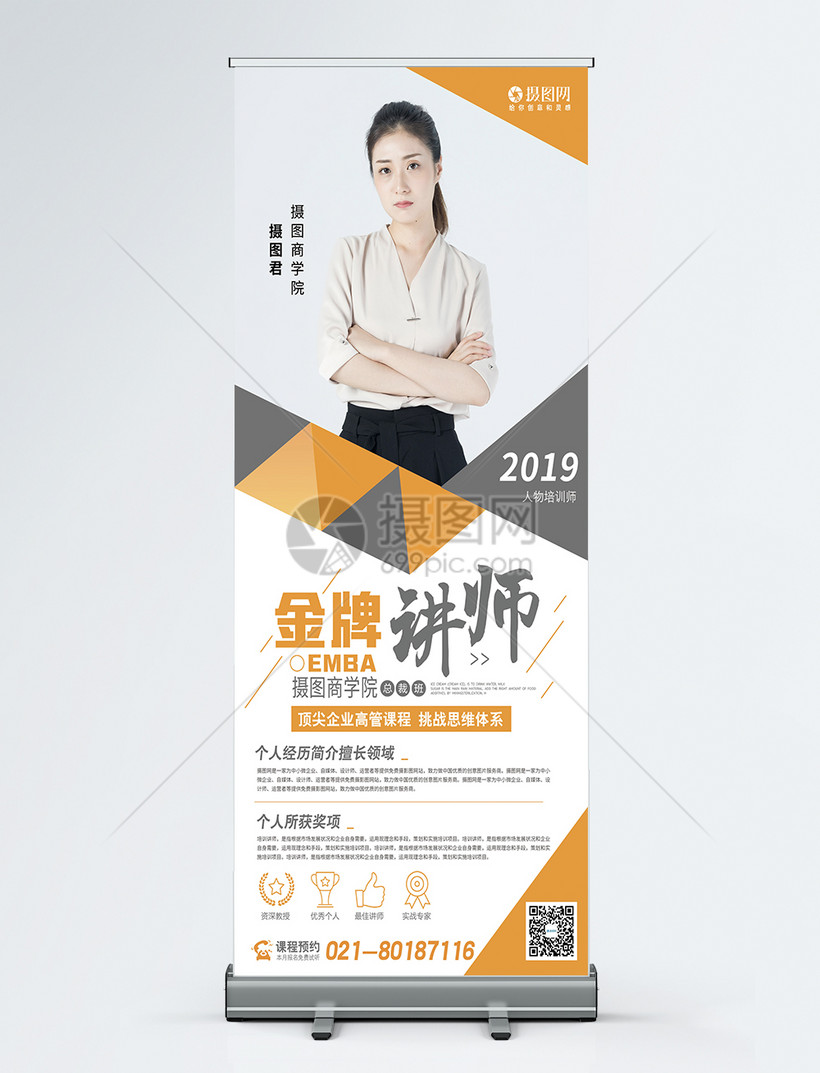 黄色简约几何金牌讲师人物简介宣传x展架易拉宝模板素材-正版图片