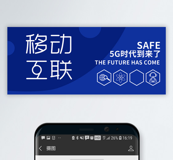 移动5G公众号封面配图图片