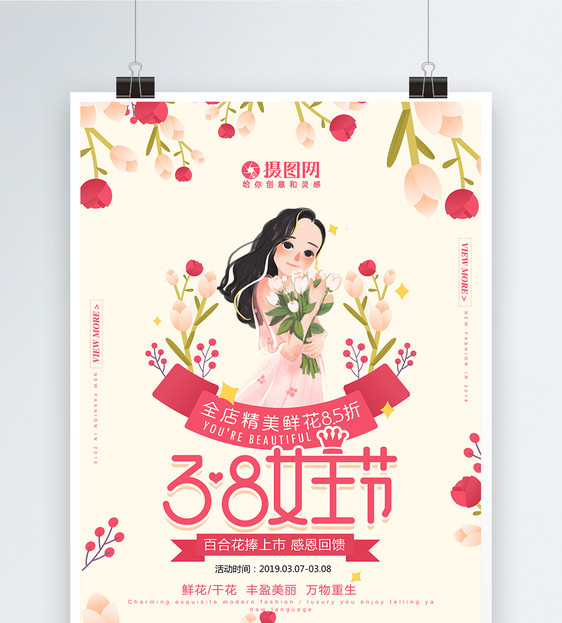 温馨花朵38女神节插画风海报图片