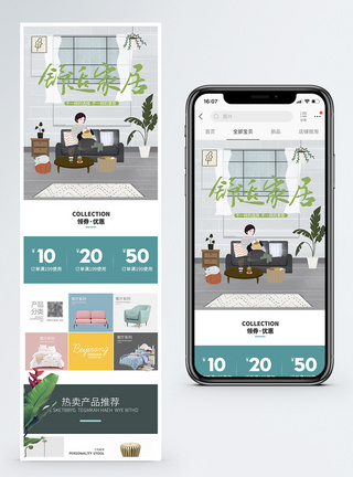 春季舒适家具无线端设计首页图片