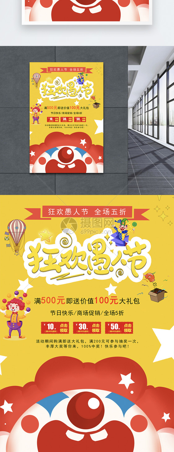 黄色狂欢愚人节节日海报图片