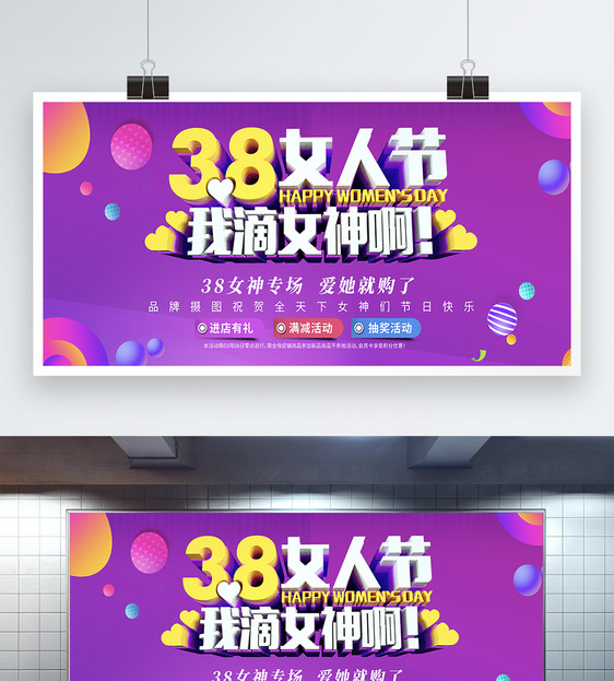 创意时尚紫色38女人节妇女节展板图片