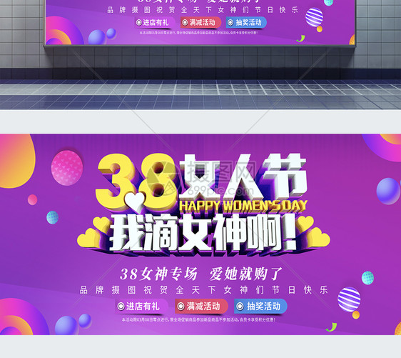 创意时尚紫色38女人节妇女节展板图片