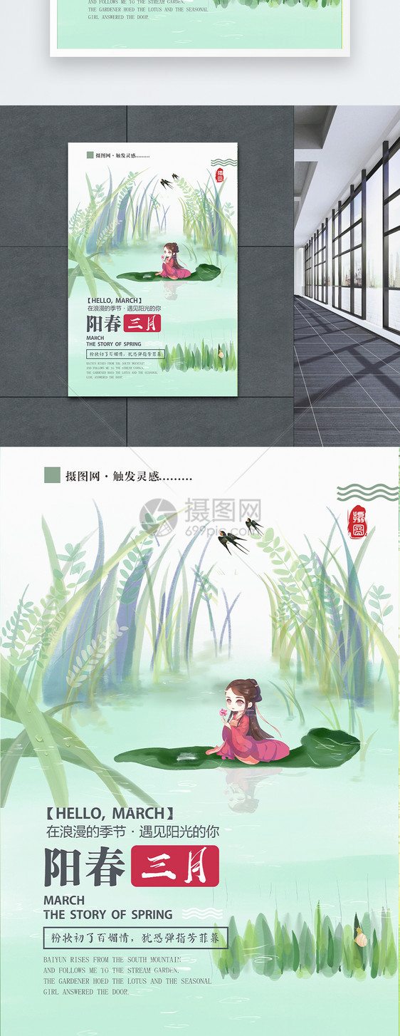 阳春三月中国风海报图片