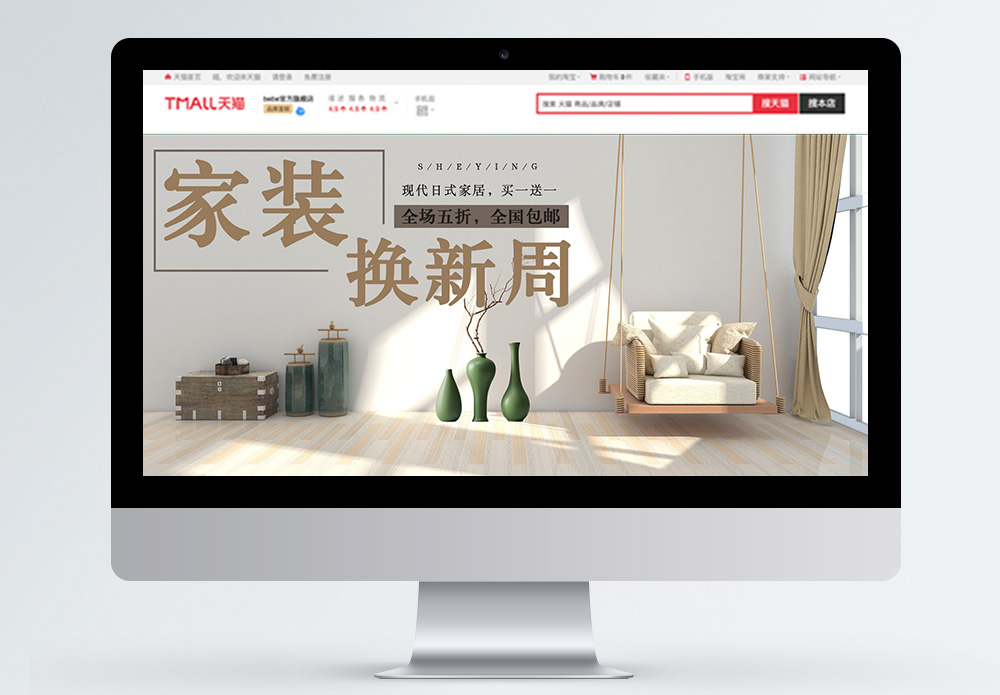 清新家装节淘宝banner图片