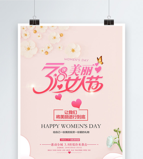 粉色浪漫妇女节海报图片