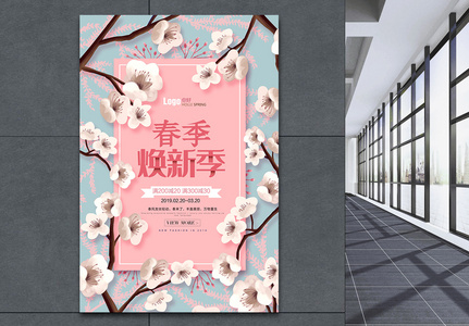 粉色樱花春季促销海报图片