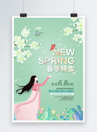 小清新唯美春季上新海报图片