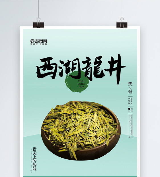 简约小清新春季茶韵海报图片