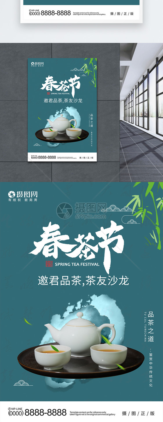 简约大气春茶节海报图片