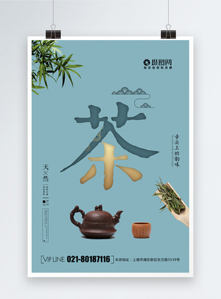 简约大气创意春茶海报图片
