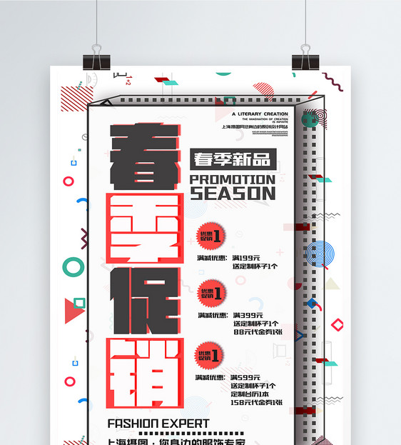 孟菲斯风春季促销海报图片