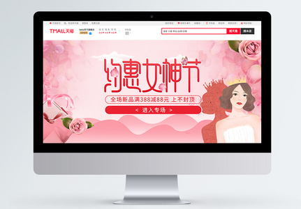 粉色浪漫三八妇女节淘宝banner高清图片