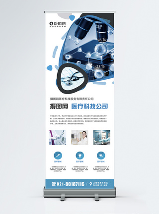 蓝色简约医疗科技企业宣传X展架易拉宝图片