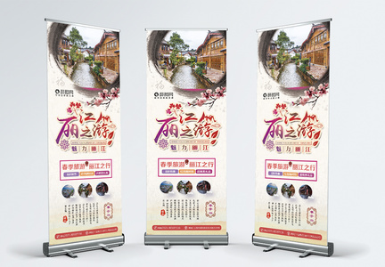 简约大气水墨风丽江旅游春季旅行宣传X展架易拉宝图片