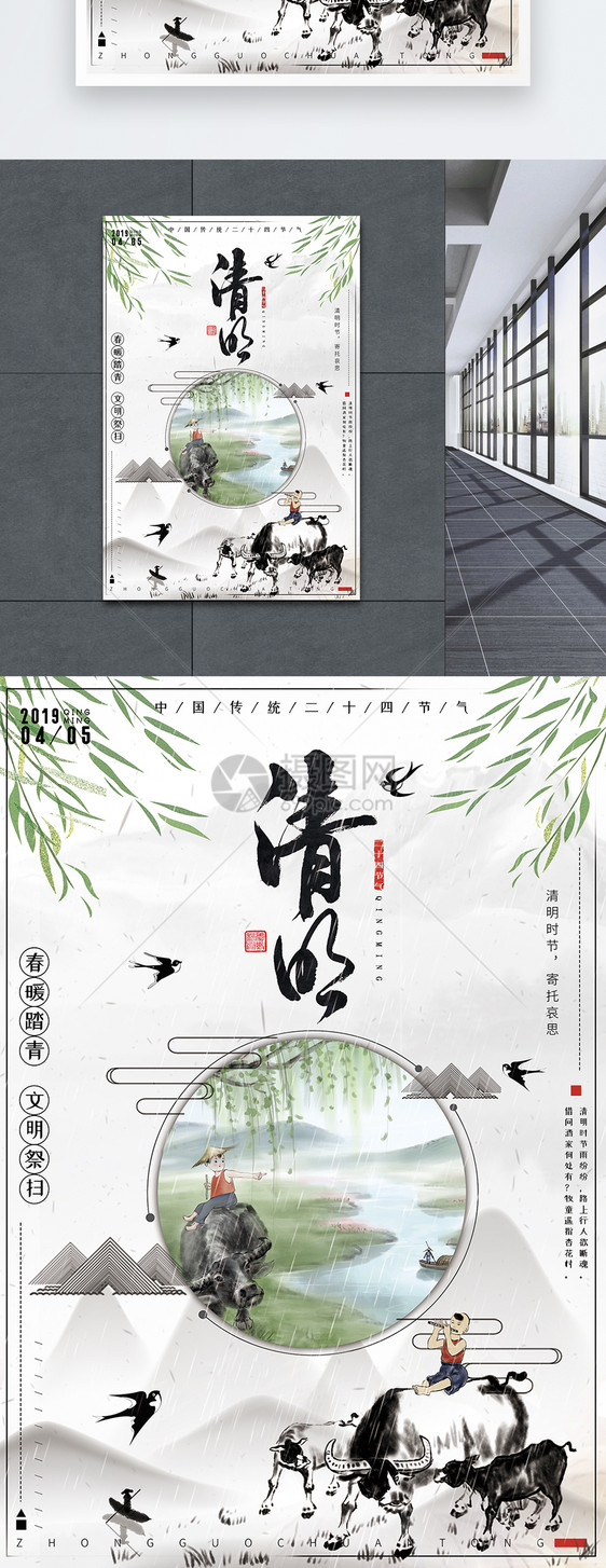 中国传统二十四节气之清明节海报图片