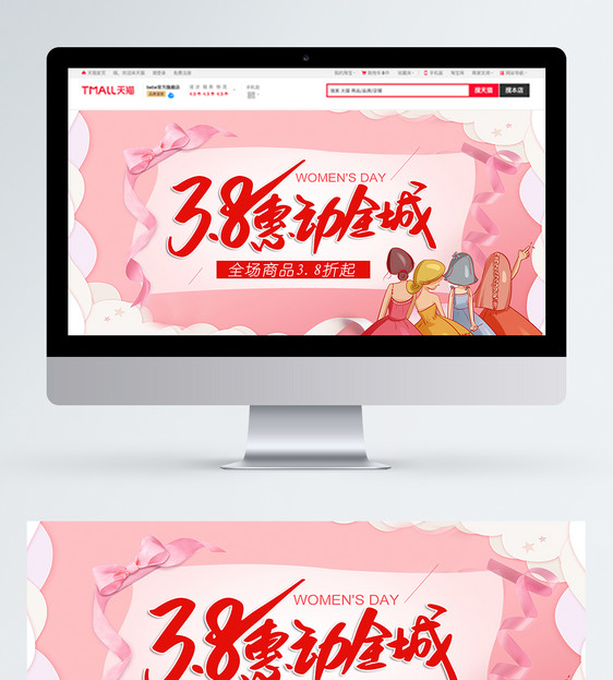 三八妇女节惠动全城促销banner图片