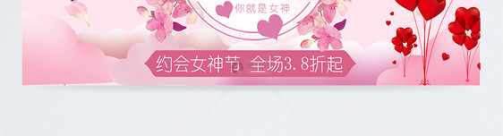 女神节促销banner图片