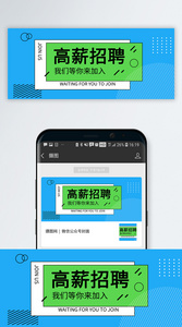 高薪招聘公众号封面配图图片