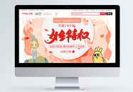 女生特权淘宝促销banner图片