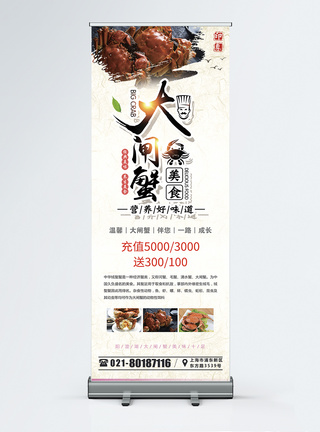 简约中国风大气大闸蟹餐饮美食活动促销宣传X展架易拉宝图片