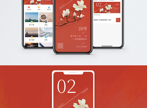 极简风二月手机海报配图图片
