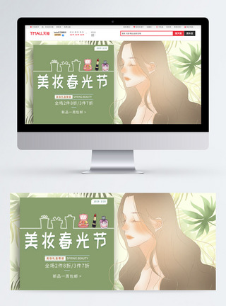 美妆春光节淘宝banner设计图片