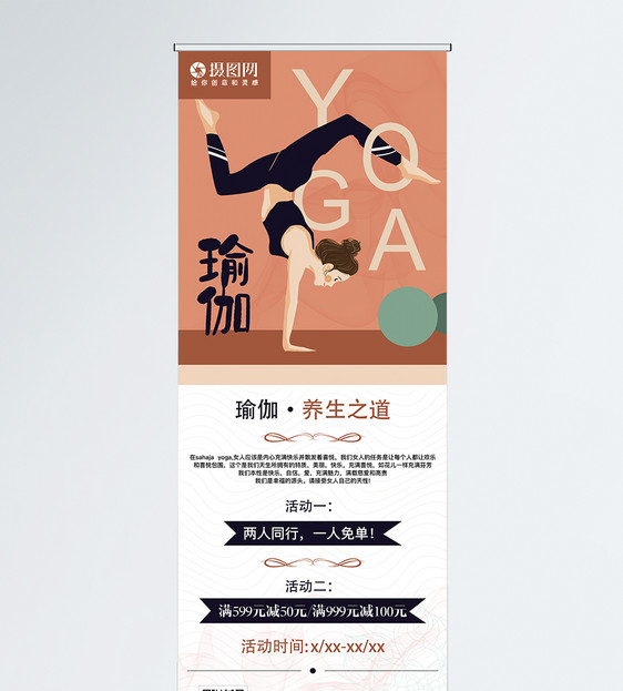 有氧瑜伽yoga展架图片