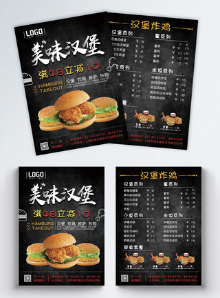 汉堡快餐单页汉堡炸鸡快餐外卖活动宣传单模板