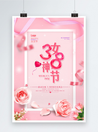 粉色丝带背景粉色浪漫小清新女神节海报模板