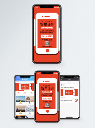 新年计划手机海报配图图片