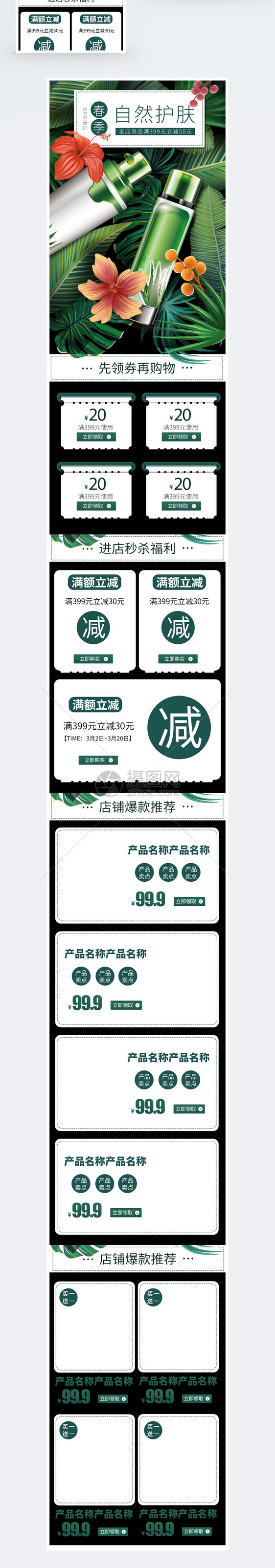清新春季护肤促销淘宝手机端模板图片