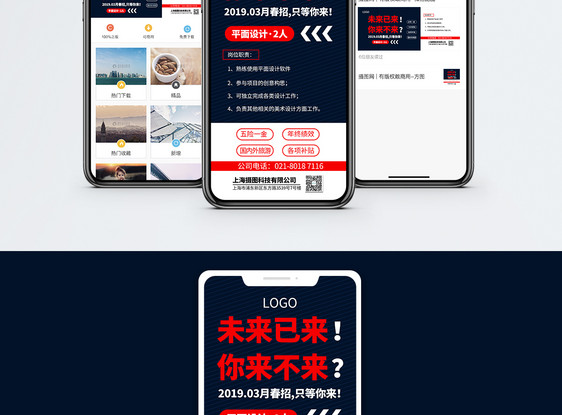 2019春招手机海报配图图片