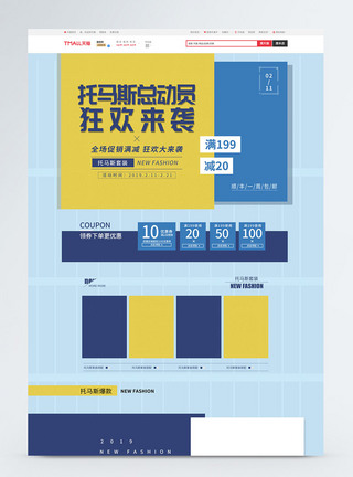 蓝色简约清新托马斯总动员淘宝首页图片