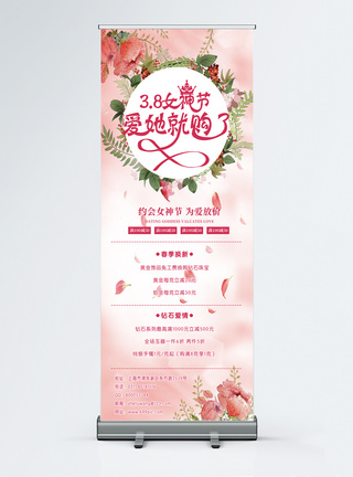 粉色钻石38女神节饰品促销x展架模板