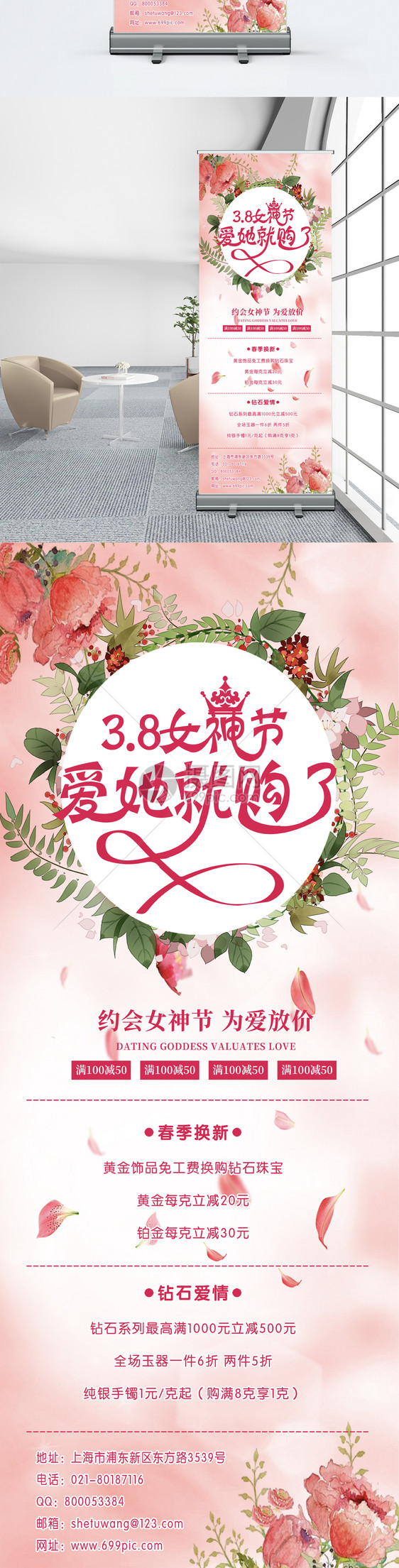 38女神节饰品促销x展架图片