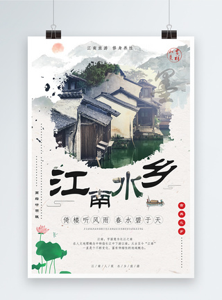 江南水乡旅行海报图片