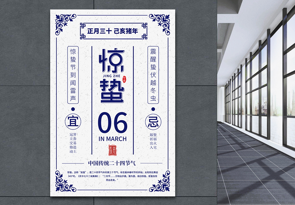 万圣节日历二十四节气之惊蛰海报模板