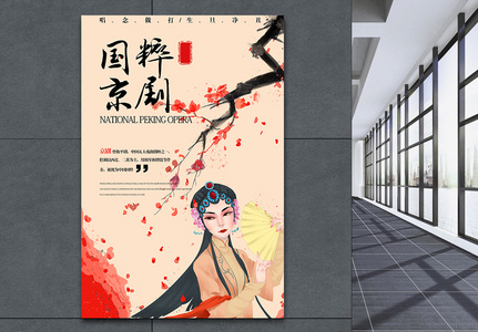 传统中国风国粹京剧海报图片