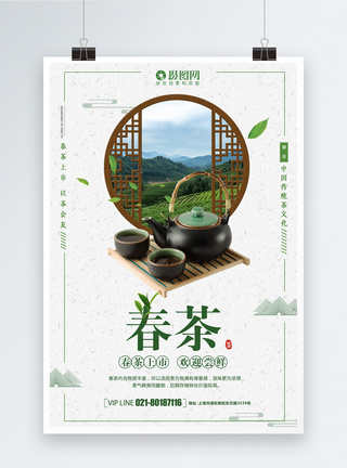 春季春茶中国风简洁春茶海报模板