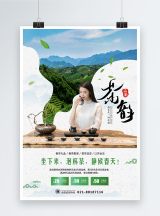 创意春茶品茶海报图片