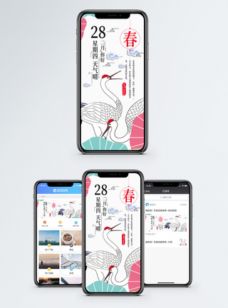 中国风春天手机海报配图图片