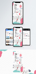中国风春天手机海报配图图片