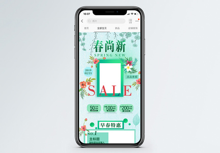 春尚新春季促销淘宝手机端模板图片