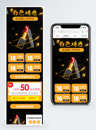 黑色炫酷口红美妆促销淘宝手机端模板图片