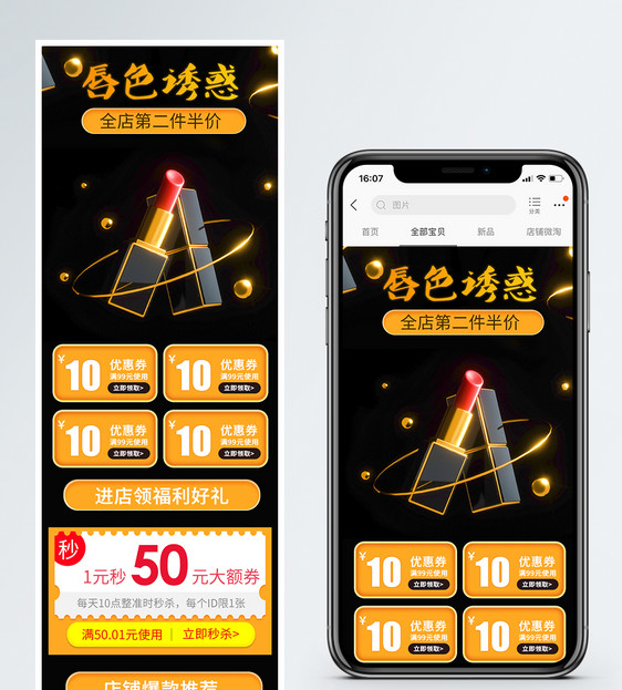 黑色炫酷口红美妆促销淘宝手机端模板图片