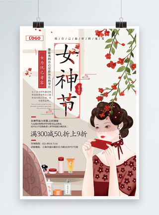 复古民国风女神节促销海报图片