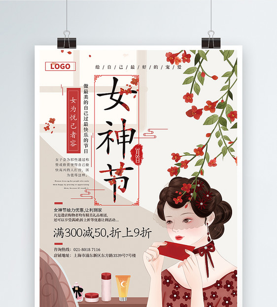 复古民国风女神节促销海报图片
