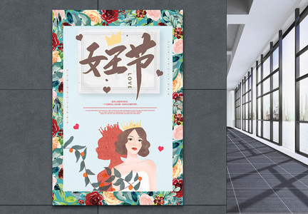 简约小清新女王节宣传海报图片